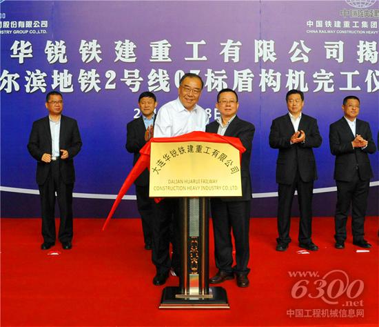 铁建重工+大连重工=大连华锐铁建重工有限公司