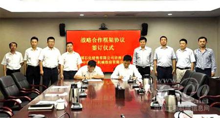 中信重工与中石化销售华南分公司签订战略合作协议
