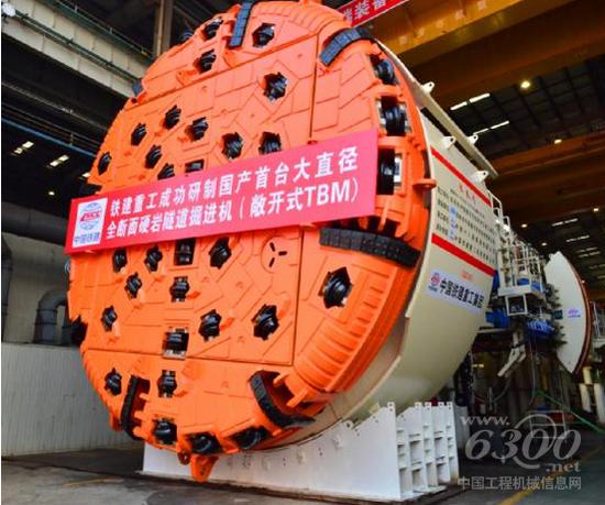 国产首台大直径敞开式岩石隧道掘进机（TBM）