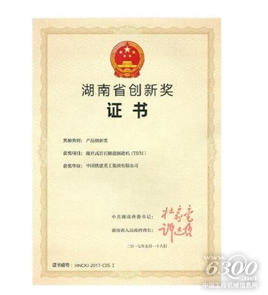 湖南省创新奖证书