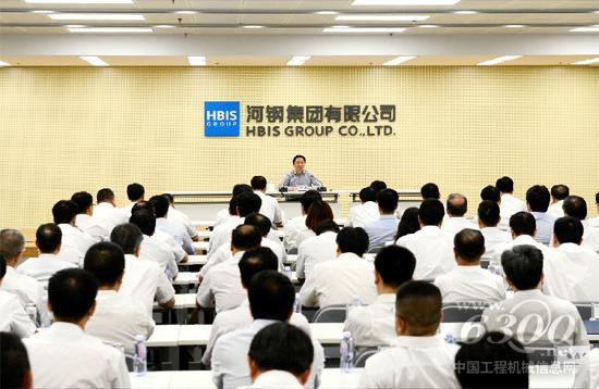 河钢集团召开重点工作分析推进会