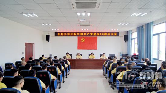 长起公司庆“七一”活动丰富多彩