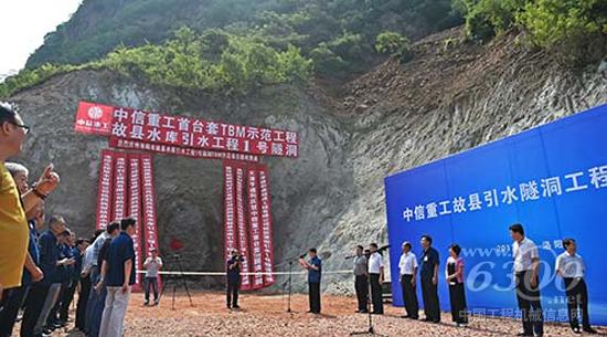 中信重工首台TBM建功“引故入洛”工程