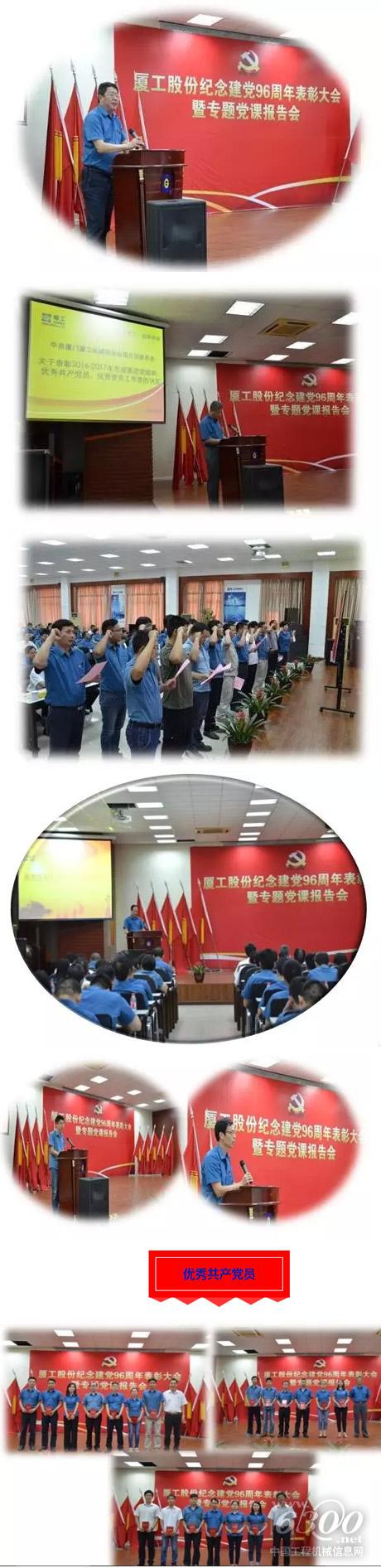 厦工党委召开纪念建党96周年暨专题党课报告会