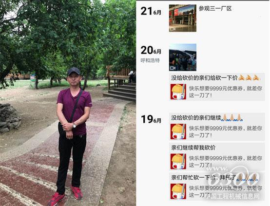 ▲王老板将砍价页面分享到朋友圈