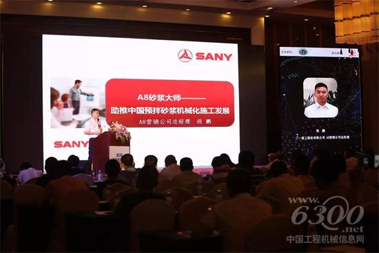 三一重工股份有限公司A8营销公司总经理段鹏介绍产品