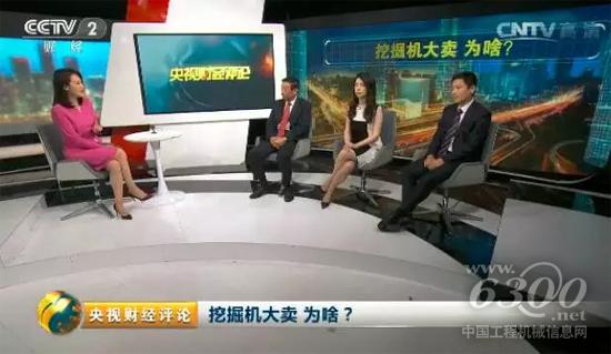 央视财经评论揭秘:挖掘机大卖,为啥?