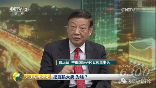中银国际研究公司董事长曹远征