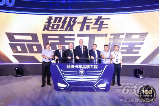 欧曼超级卡车品质工程启动