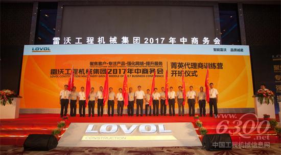 雷沃菁英代理商训练营开班仪式