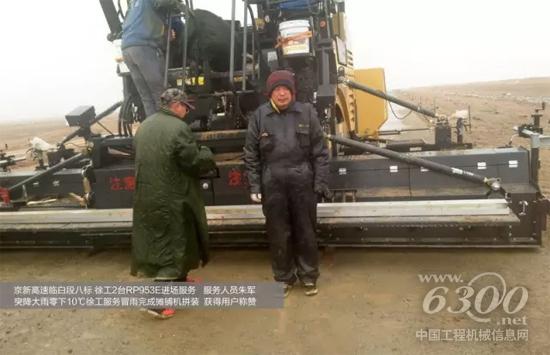 有徐工路面设备的地方就有徐工道路服务人员的身影