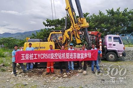玉柴桩工出口菲律宾的首台YCR50旋挖钻机开工