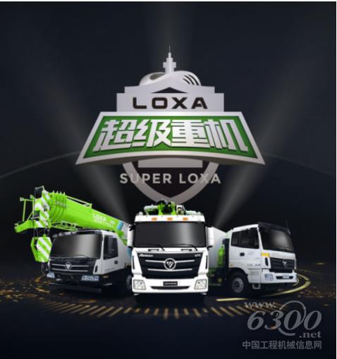 “超级”基因 雷萨剑指中国超级重机新高度