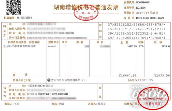 中联重科诞生工程机械行业首张电子发票