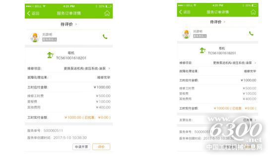中联e管家APP