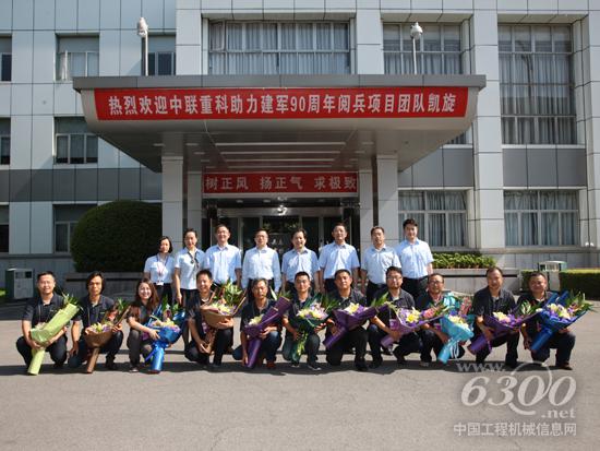 中联重科助力建军90周年阅兵央视直播项目团队