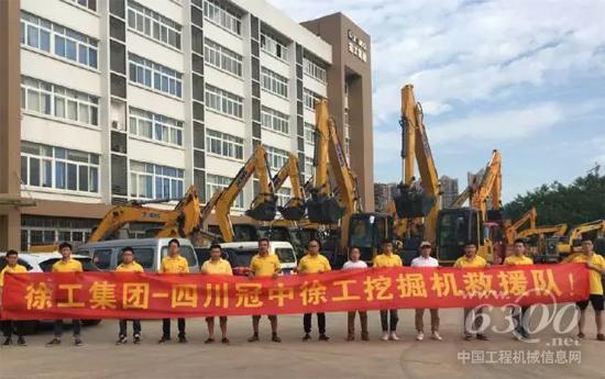 徐工挖掘机械事业部救援队时刻待命奔赴一线
