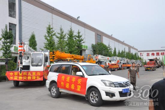 “传递平安,传递希望”——中联重科九寨沟救灾救援队随时准备奔赴前线!