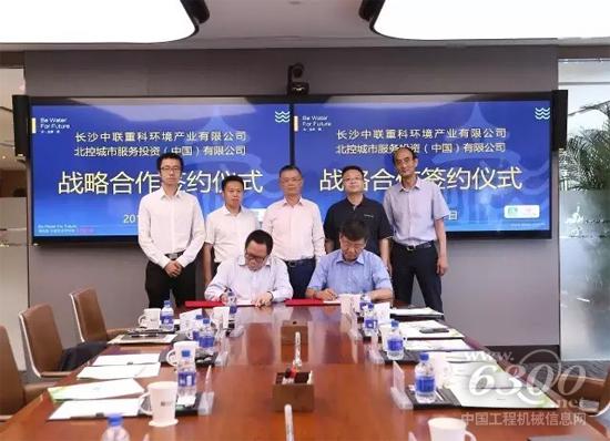 中联环境与北控城市服务签订战略合作协议