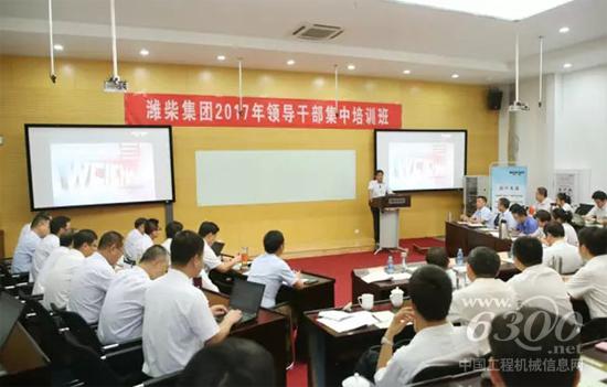 领导干部集中培训已成为潍柴集团的一项机制