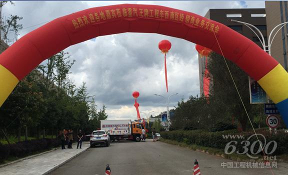 重汽王牌西南区<a href=//product.d1cm.com/zixieche/ target=_blank>自卸车</a>经销商业务交流会