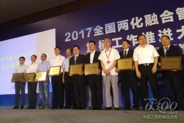 “2017年两化融合管理体系贯标示范企业”