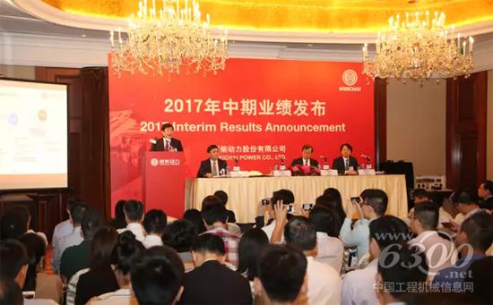 潍柴动力2017年中期业绩发布会在香港召开
