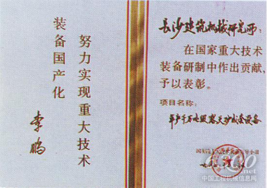 1987年李鹏总理颁发的表彰证书