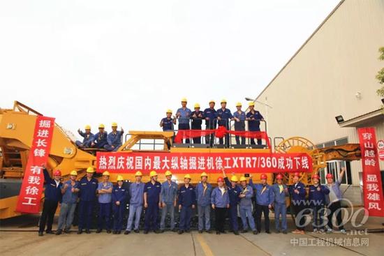 徐工XTR7/360悬臂式隧道掘进机的成功下线