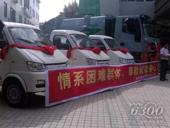 中联环境捐赠的环卫装备