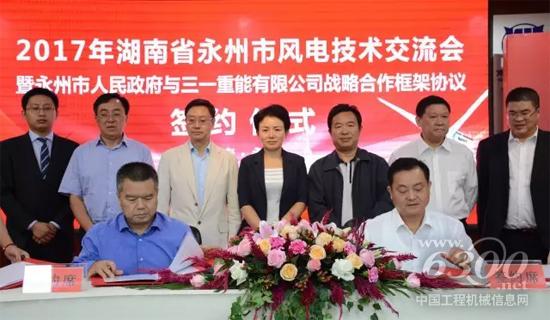 深度合作启航，三一重能与永州市人民政府达成战略合作