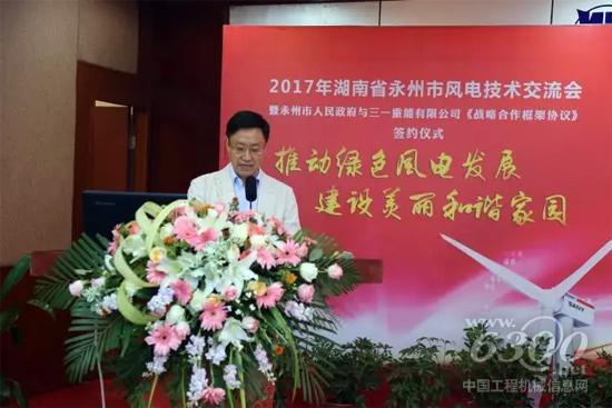 三一集团董事、三一重能董事长周福贵致辞