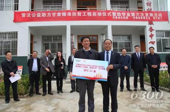 雷沃公益走进甘肃