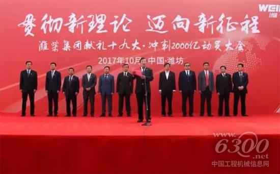 潍柴集团7000名干部员工隆重集会