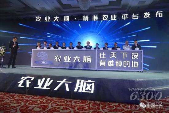 “农业大脑”正式启动