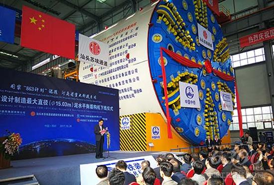 中信重工与中铁工程装备联合制造泥水平衡盾构机下线