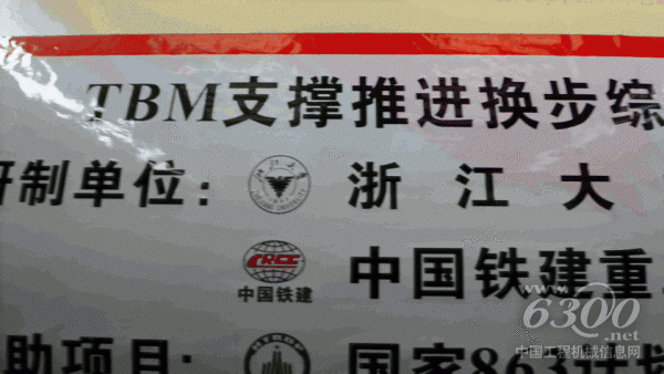 专家们现场考察铁建重工和浙江大学联合研制的TBM支撑推进换步综合试验台