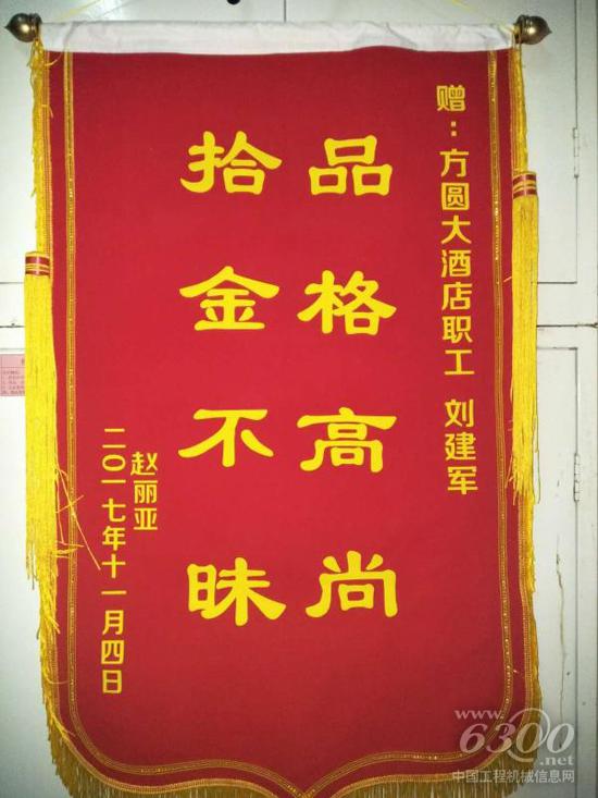 高尚品德镌刻在锦旗之上