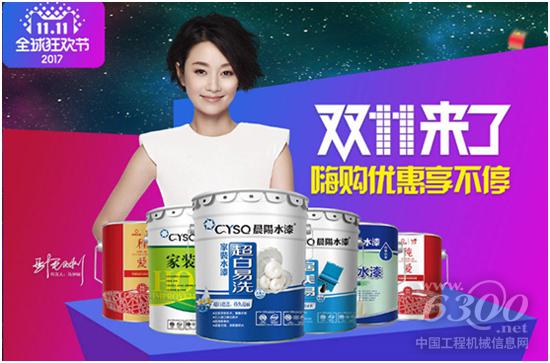晨阳水漆发力新零售：这个双十一，我们不一样