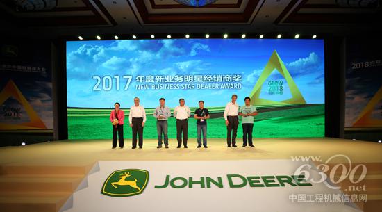 迪尔中国颁发2017年度新业务明星经销商奖