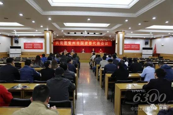 常州市国资委团代会在常柴举行