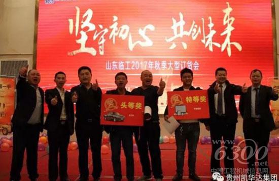 醉美金秋,山东临工订货会累累硕果献礼45周年庆