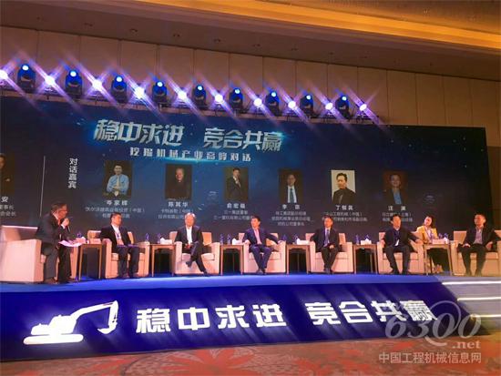 2017挖掘机年会高峰对话
