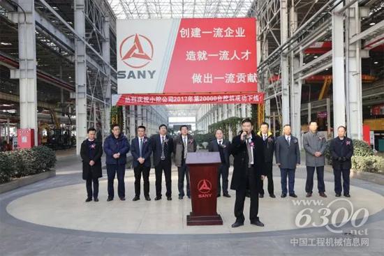 三一重机董事长俞宏福发表讲话