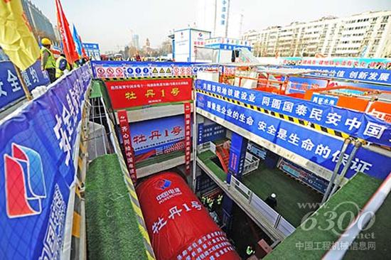 中信重工“牡丹1号”盾构机成功始发