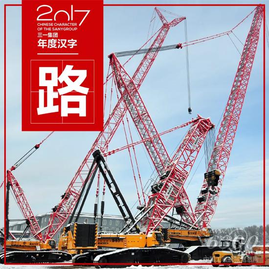 三一年度汉字——“路”