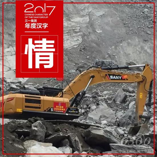 三一年度汉字——“情”