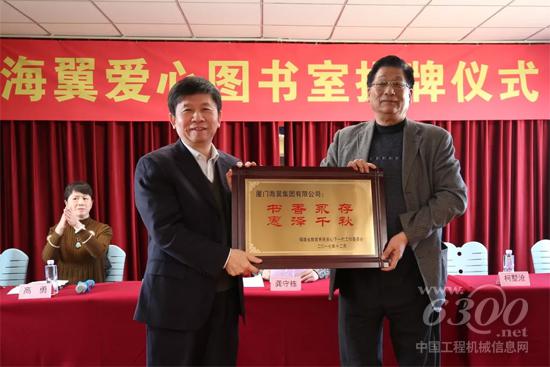 省关工委为海翼集团授予荣誉牌匾