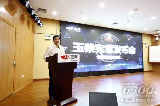 《玉柴宪章》发布