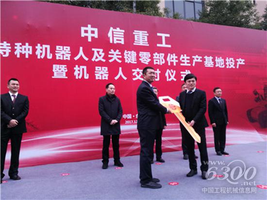 中信重工特种机器人生产基地在浙江余姚正式投产